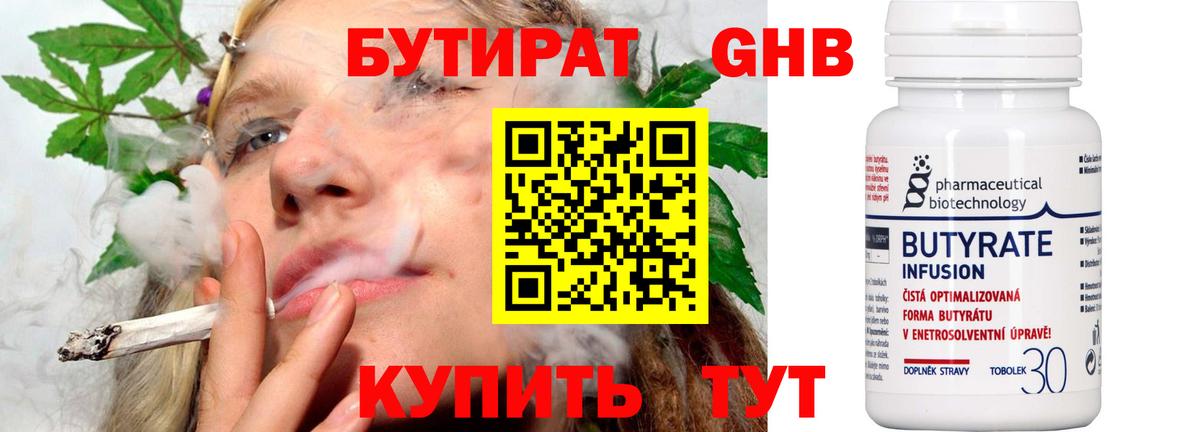 Бутират GHB  Вход с VPN  Кызыл 