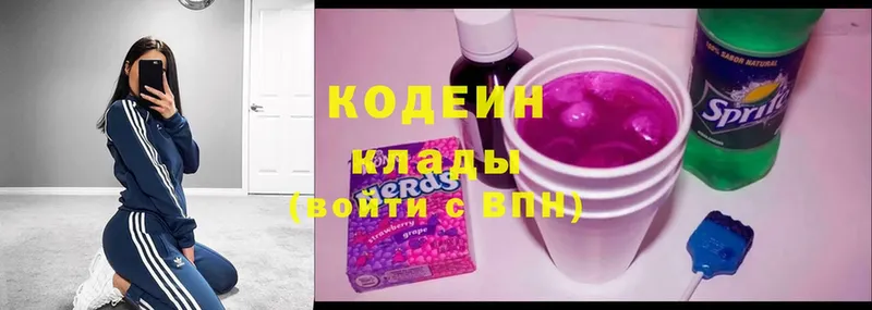 Кодеин Purple Drank  darknet какой сайт  Кызыл 