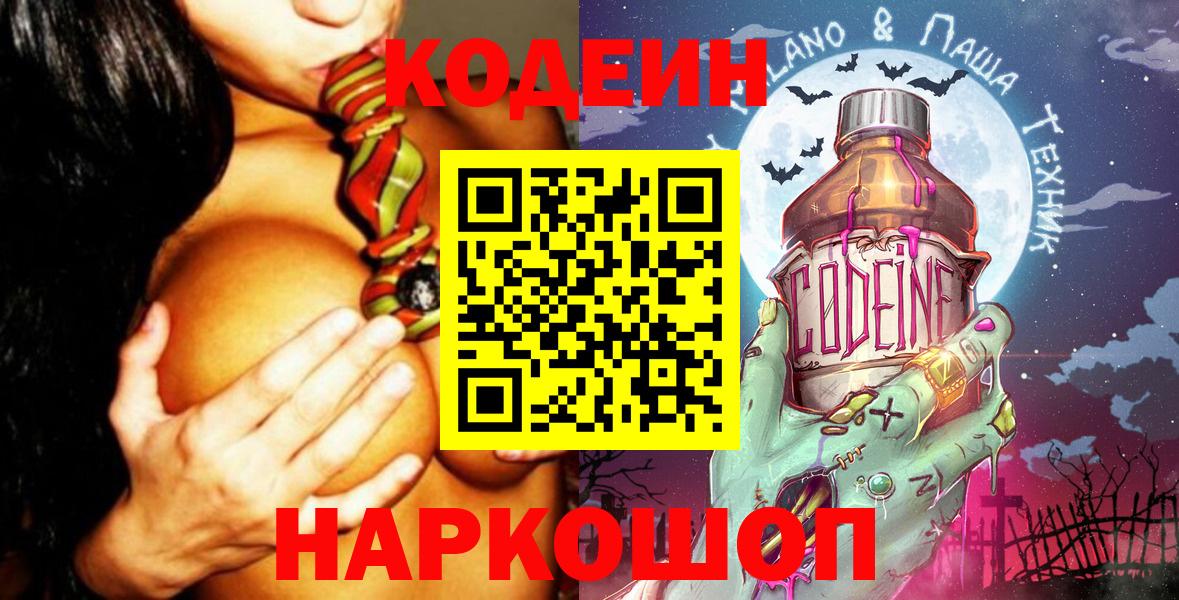 Кызыл  Кодеин напиток Lean (лин)  Вход с VPN  Codein напиток Lean (лин) 